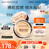 蜜丝佛陀（MAXFACTOR）水漾触感粉底霜遮瑕控油持久粉底液暖杏色11.5g*2 效期至26年5月