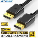 ULT-unite优籁特DP线1.2版4K60Hz高清2K165Hz连接线台式机电脑显卡笔记本DisplayPort显示屏器视频线1.5米