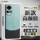 古雷斯（GURRS）适用 华为nova12手机壳 华为nova12保护套 拼色超薄防摔防指纹立体大理石皮纹男女款商务皮套 青黑