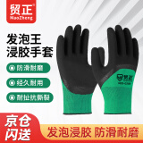 贸正 橡胶劳保手套12付 乳胶发泡胶皮浸胶半挂胶耐磨防滑工地工业干活MZS-G389