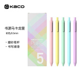 KACO 彩色中性笔书源复古文具标记笔国博联名莫兰迪色系ins学生用刷题划重点可爱创意按动签字水笔 马卡龙二代【彩芯】