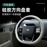 BIMLL汽车方向盘套食品级液态硅胶超薄防滑防尘防汗冰感把套四季通用型