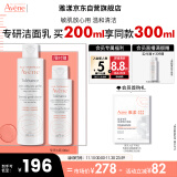 雅漾（Avene）专研温和洁面乳200ML 保湿净护敏肌深层清洁洗面奶 