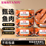 宽福（KUANFU）猫零食金枪鱼红肉罐头增肥发腮湿粮猫罐头85克*5罐