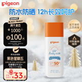 贝亲（Pigeon）儿童婴儿防晒霜SPF50+ 物理防晒 宝宝户外游玩防水防汗紫外线 50g