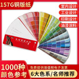 中式传统色卡国际通用色卡本样板卡服装色卡配色手册中式RGB配色书谱国际标准印刷四色色卡CMYK色卡C卡 中国红