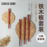 双枪 原木铁木筷子家用实木筷子10双+2双儿童筷子家庭餐具套装  