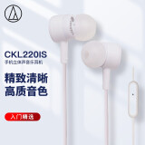 铁三角 CKL220IS 手机立体声音乐耳机 有线入耳式 游戏通话 学生网课 白色