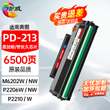 绘威PD-213硒鼓适用奔图 m6202nw硒鼓 p2206w p2206nw m6603nw m6206w p2210w PANTUM打印机墨盒 奔腾粉盒