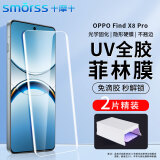 Smorss【2片】适用OPPO Find X8Pro手机膜find x8Pro菲林膜uv光固陶瓷膜全屏覆盖超声波指纹解锁微晶膜