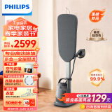 飞利浦（PHILIPS）立式高定挂烫机 多合一双重加热熨烫机 增压蒸汽挂烫机家用 AIS8540/80