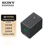 索尼（SONY）AX700/100/60/45A/40/P55/P35 CX900/680/610/450 PJ820 VG900/30/20/10摄像机原装电池充电器 NP-FV70A原装电池【独立包装1900毫安】