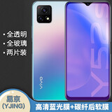 易京（YJING）适用 vivo Y52s钢化膜蓝光vivoy52s全屏手机高清保护贴膜 抗蓝光透明前膜(2片装)+碳纤维后盖软膜