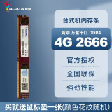 威刚（ADATA）威刚内存 16G DDR4 台式机电脑内存 万紫千红内存条 8G  2400 2666 3200 游戏威龙 XPG 威刚4G DDR4 2666