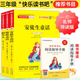 快乐读书吧三年级上（3册）安徒生童话+稻草人叶圣陶+格林童话（赠阅读练习册）名师领读扫码看视频 三年级必读的课外书 三四五六年级语文教材快乐读书吧推荐课外必读书目