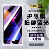 诗膜轲 适用苹果8钢化膜iphone 8全屏覆盖膜苹果8plus高清护眼防指纹手机保护膜 苹果8plus全屏钢化膜【2蓝光+1超清】3片装