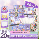 洁云抽纸 莫奈花园3层90抽*20包 绒触感立体压花可湿水纸巾纸抽卫生纸