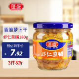 蓬盛 酱腌菜 虾仁菜脯 香脆萝卜干 小咸菜 早餐下饭菜 180g 潮汕特产