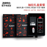 ZIPPO火机油煤油原装正版之宝配件133ml小油355ml大油火石棉芯棉线 抽拉礼盒套装（不含火机）