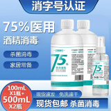 速灭士75%医用酒精喷雾75度医用消毒液75%乙醇酒精消毒免洗手消毒免洗洗手液速干 75%酒精500mlX2瓶+100mlX1瓶