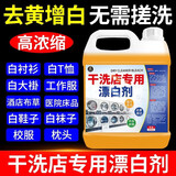 家可美漂白剂白色衣物去污渍去黄增白酒店布草洗涤剂宾馆毛巾床单漂白水 干洗店专用漂白剂1500g1瓶+工具