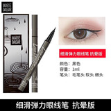 玛丽黛佳（MARIE DALGAR）细滑弹力眼线笔 纤细防水防汗持久不易晕染女 眼线笔