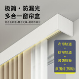 金杆子定制窗帘盒窗帘轨道一体式自带铝合金挡板单轨双轨阳台顶装滑轨 白色单个前档-顶装(无轨道和灯) 每1米长价格 10.5cm高挡板(定制)