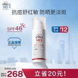 Elta MD淡斑提亮防紫外线 敏肌痘肌防晒霜 SPF46 48g 春夏控油