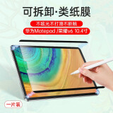 堡立 适用华为Matepad类纸膜磁吸可拆卸平板保护膜绘画手写Air11.5英寸2023款柔光版Pro1110.8Air12 适用Matepad/荣耀V6-10.4寸