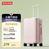 京东京造「硬糖」行李箱 PC大深仓拉杆箱男女旅行箱皮箱 蜜桃粉 20英寸