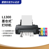 爱普生（EPSON） L1300打印机 墨仓式 A3+工程CAD高速图形设计专用彩色双黑打印机  L1300