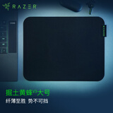 雷蛇（Razer）掘土黄蜂V3大号 游戏鼠标垫