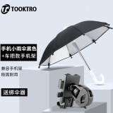 TOOKTRO 外卖手机小雨伞防晒防雨伞遮雨导航支架遮阳神器摩托电动车载机车 小雨伞黑色+车把款手机架