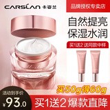 卡姿兰（Carslan）素颜霜女补水保湿提亮肤色打底遮瑕懒人嫩白霜滋润七夕情人节礼物 【HOT推荐】明星素颜霜50g