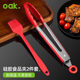 欧橡（OAK） 食品夹硅胶夹子烤肉夹子取物夹烤肉烧烤食物夹+油刷 OX-C018