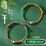 昙蓓漫端午手链儿童端午节五彩绳手工编织粽子五彩手绳成人五月节饰品 端午五彩手绳绿色单粽【2条装】 【可调节】成人儿童均可佩戴