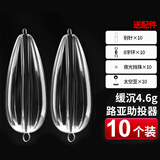 熊火助投器路亚助抛器套装微物缓沉远投透明马口白条飞蝇钩瓜子亮片 【缓沉4.6g】10枚（搭配配件包）