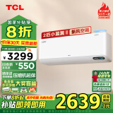 TCL 新风空调2匹新一级冷暖60m³/h大新风量 小蓝翼Ⅱ空调挂机KFRd-46GW/D-SWA11Bp(B1)以旧换新补贴