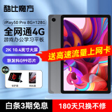 酷比魔方平板电脑iPlay50 Pro 10.4英寸大屏二合一安卓pad学生学习游戏4G全网通手机 8G+128G