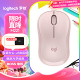 罗技（Logitech）M221静音鼠标 无线鼠标 办公鼠标 对称鼠标 带无线微型接收器 茱萸粉