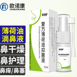 欧诺康复方薄荷油抑菌液成人儿童鼻子干燥痒塞鼻腔滋润石蜡脑滴鼻液10ml