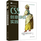 CSS创意项目实践（Web开发与设计）