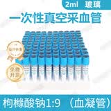 康卫仕（KWS）一次性使用真空采血管EDTA-K2抗凝管塑料人体静脉血液采集管促凝 2ml蓝色枸橼酸钠1:9 100只