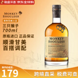 三只猴子（Monkey Shoulder）洋酒调配麦芽苏格兰威士忌 轰趴聚会调配基酒 原瓶进口 三只猴子700ml-裸瓶