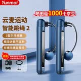 云麦YUNMAI智能跳绳跳绳计数中学生儿童成人通用运动减肥燃脂可连APP 智能跳绳2-暗夜蓝