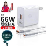 驰界适用华为充电器66W/100W/120W超级快充套装type-c快充线mate70/60p40pro/nova13荣耀安卓充电线头 66W超级快充头+2米6A线