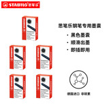 思笔乐（STABILO）墨囊钢笔蓝黑墨水2.6mm成长乐钢笔德国进口学生专用思笔乐墨囊-黑色