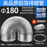 祥韩乐诚厨房吸抽油烟机排烟管道家用止逆阀铝箔伸缩配件大全加厚商用大口径排气管通风管 口径Φ180mm排烟管 四层加厚铝箔加密钢骨  1.5米【拉伸长度】