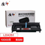 质印适用联想LDX251硒鼓SPX321dn墨盒LJ6503粉盒LJ6500/n LJ6600/n打印机墨粉碳粉盒 大容量