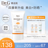 DR.G/drg蒂迩肌防晒霜乳美白隔离二合一50mlSPF50+高倍防晒女男士官方